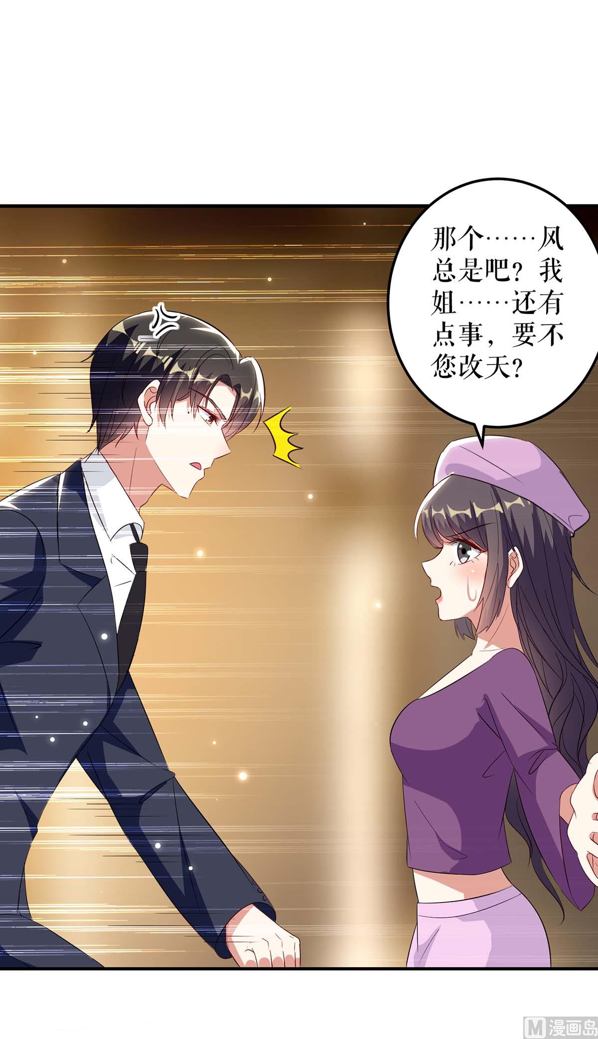 《天才酷宝BOSS宠妻太强悍》第45话 生病 第9页