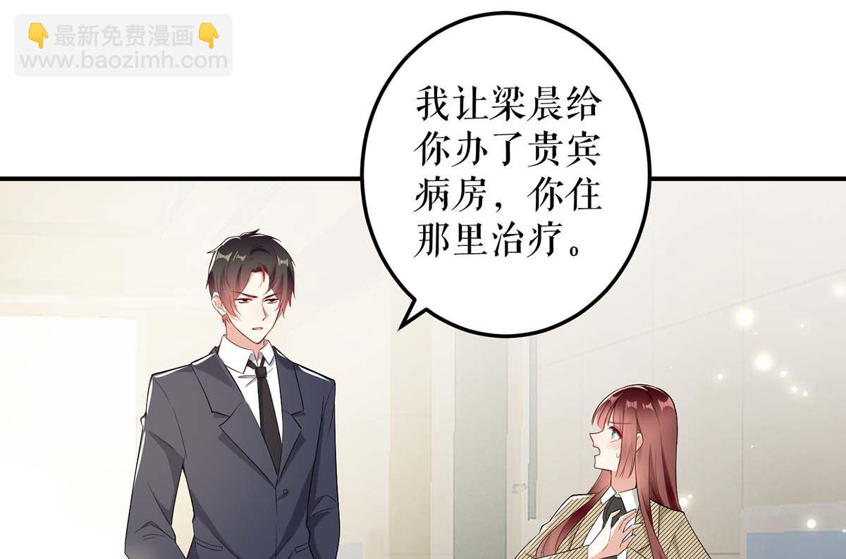 《天才酷宝BOSS宠妻太强悍》第46话 挑拨 第20页