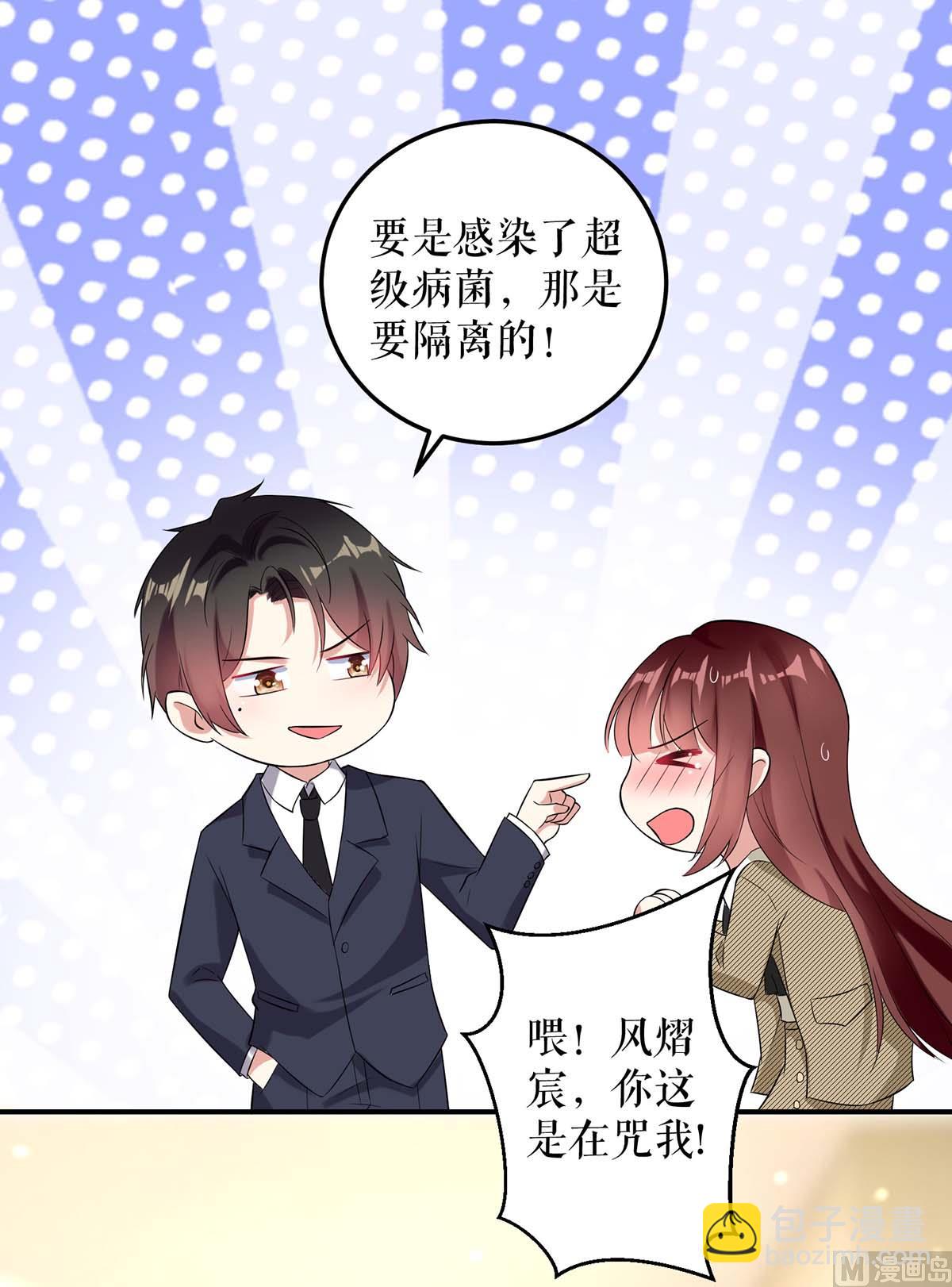 《天才酷宝BOSS宠妻太强悍》第46话 挑拨 第23页