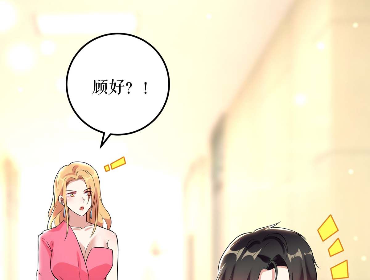 《天才酷宝BOSS宠妻太强悍》第46话 挑拨 第24页