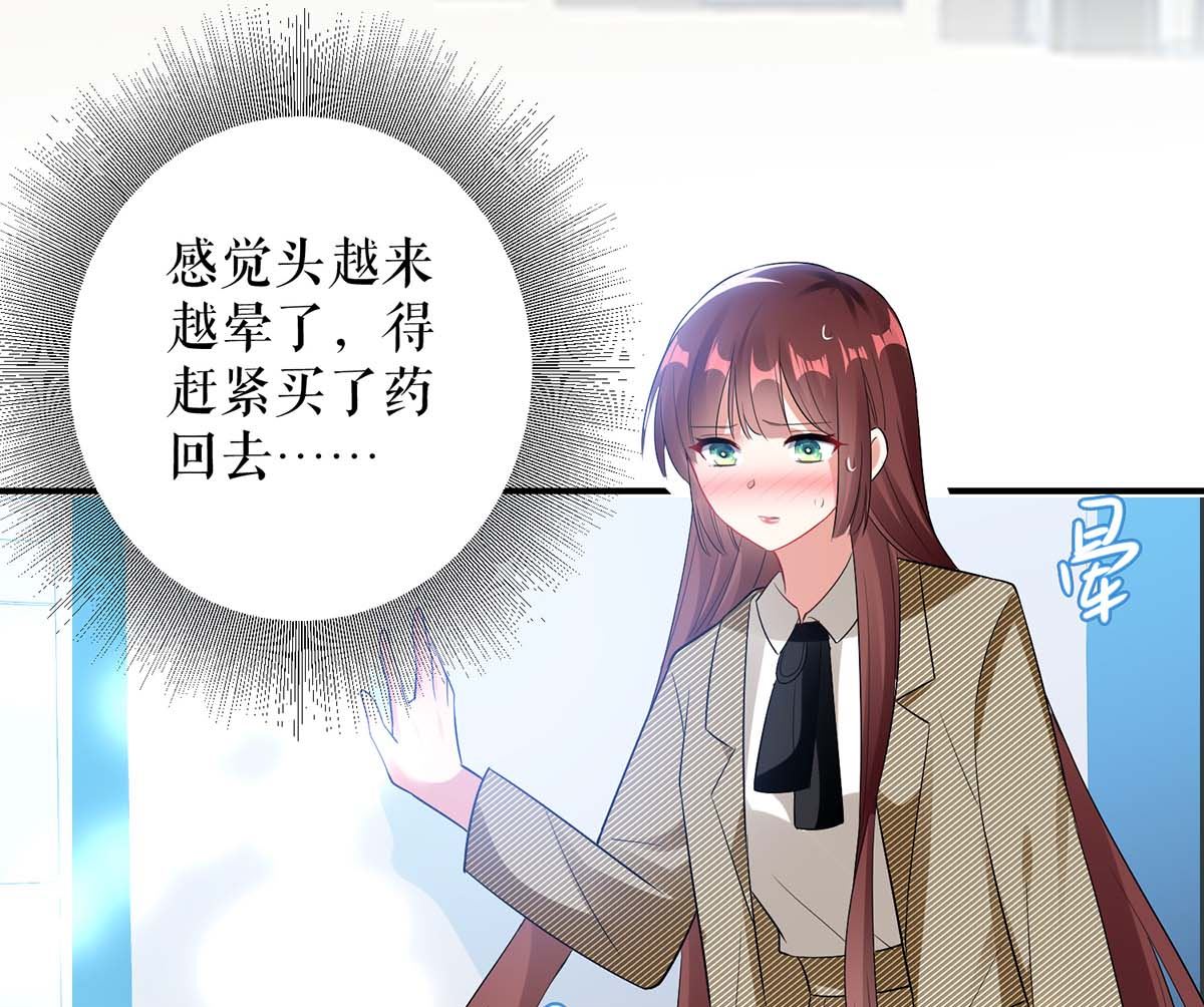 《天才酷宝BOSS宠妻太强悍》第46话 挑拨 第2页