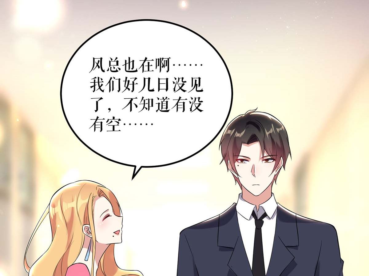 《天才酷宝BOSS宠妻太强悍》第46话 挑拨 第30页