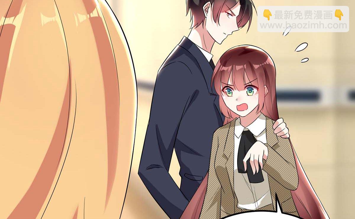《天才酷宝BOSS宠妻太强悍》第46话 挑拨 第39页