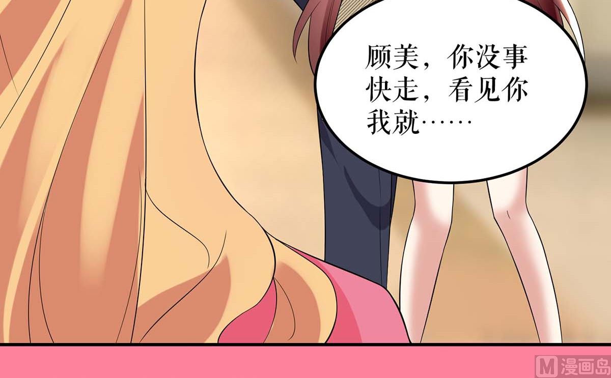 《天才酷宝BOSS宠妻太强悍》第46话 挑拨 第40页