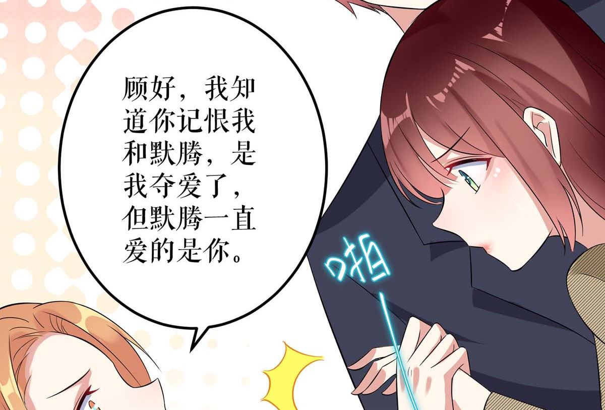 《天才酷宝BOSS宠妻太强悍》第46话 挑拨 第42页
