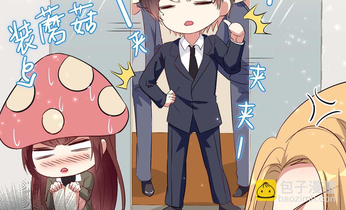 《天才酷宝BOSS宠妻太强悍》第47话 无理取闹 第10页
