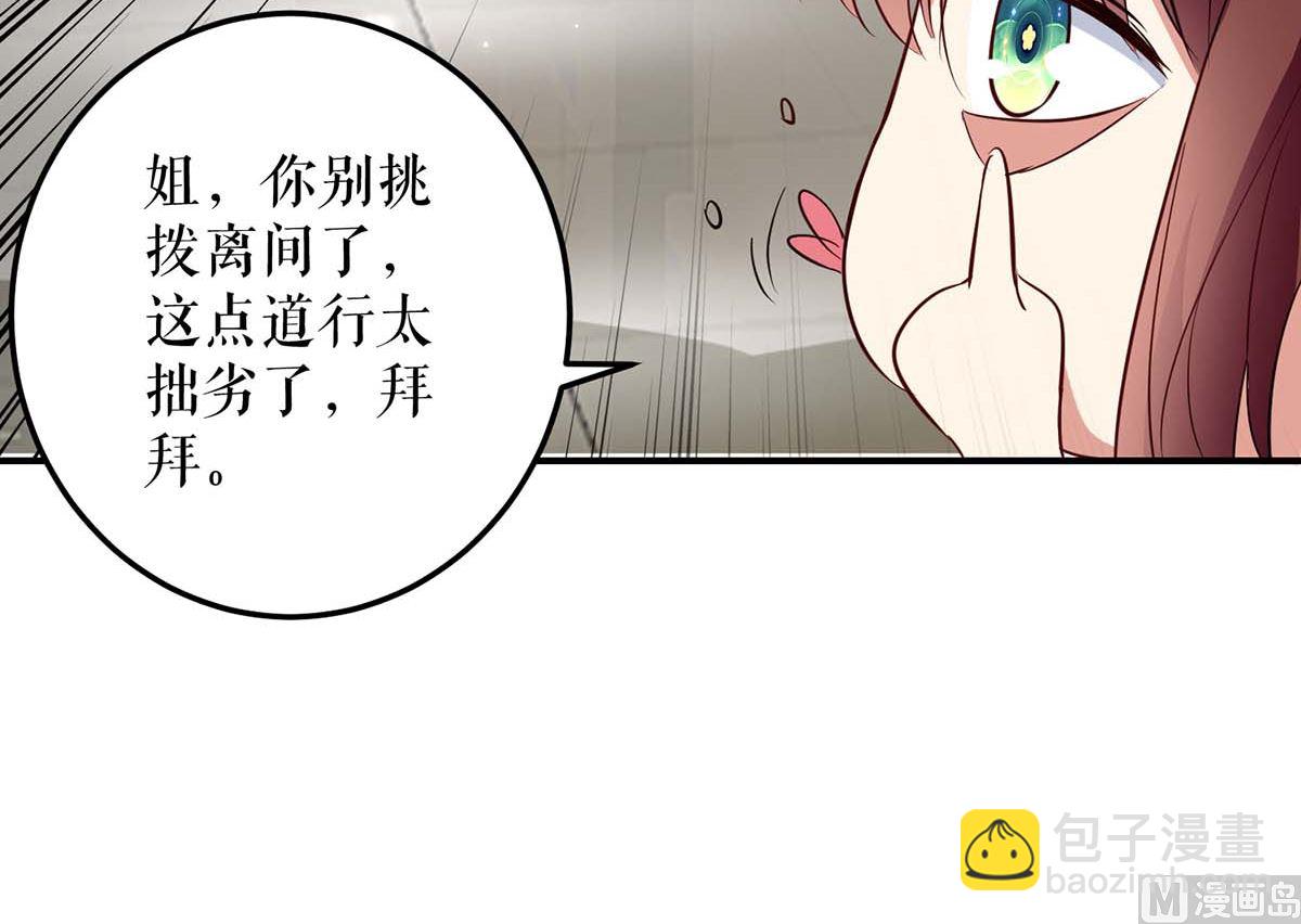 《天才酷宝BOSS宠妻太强悍》第47话 无理取闹 第14页