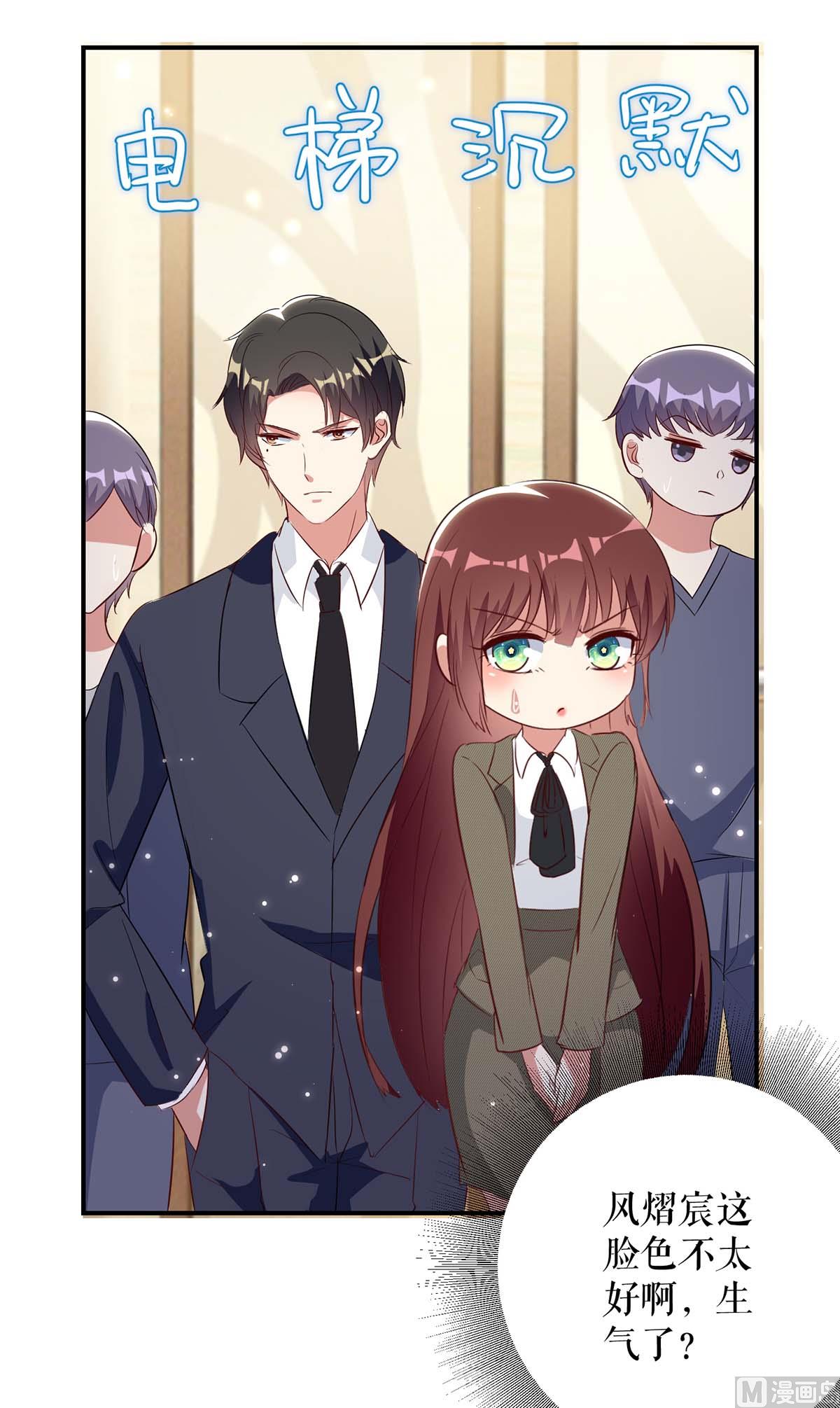 《天才酷宝BOSS宠妻太强悍》第47话 无理取闹 第16页