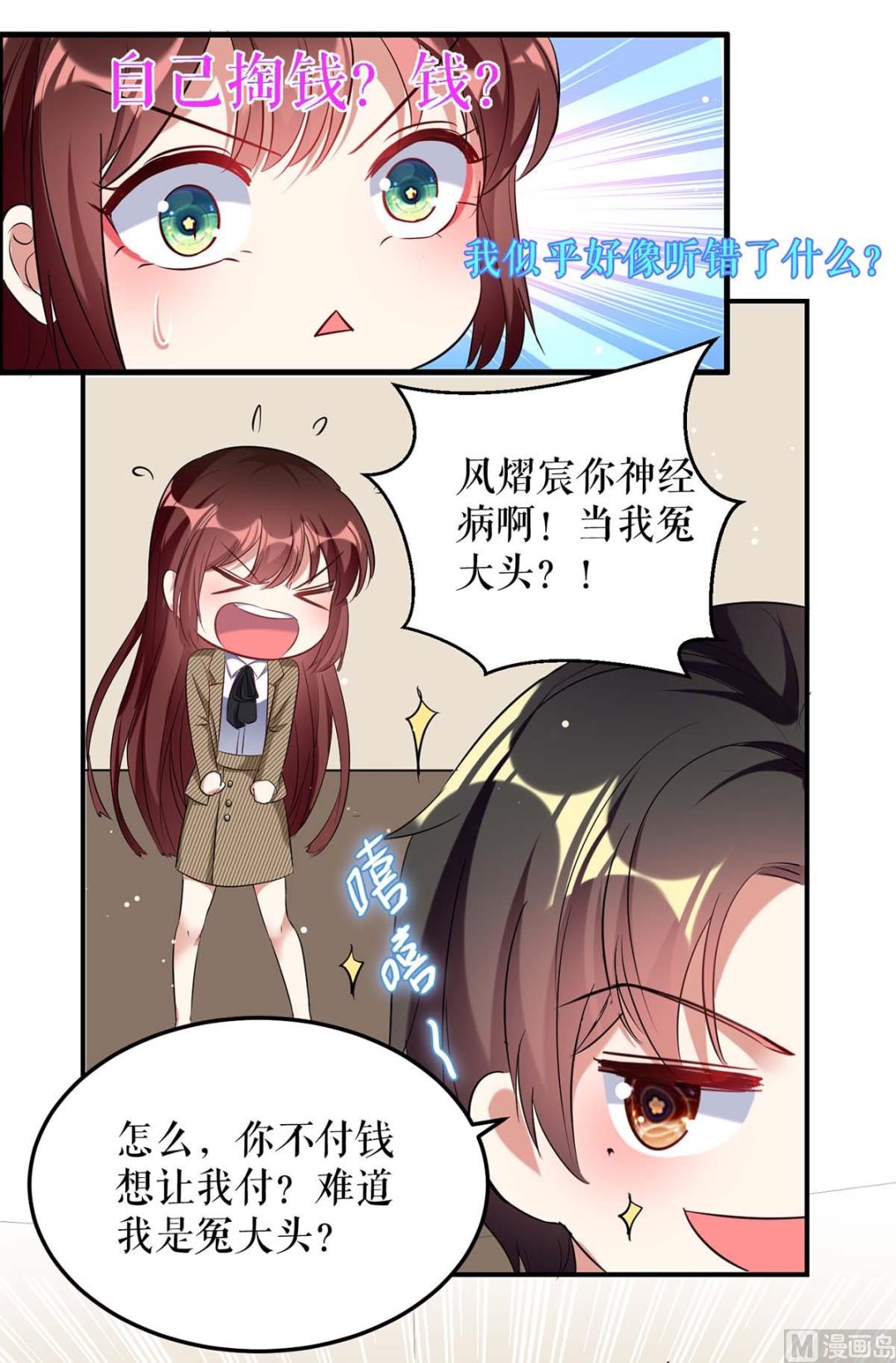 《天才酷宝BOSS宠妻太强悍》第47话 无理取闹 第37页