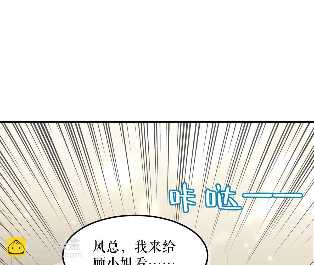 《天才酷宝BOSS宠妻太强悍》第47话 无理取闹 第44页