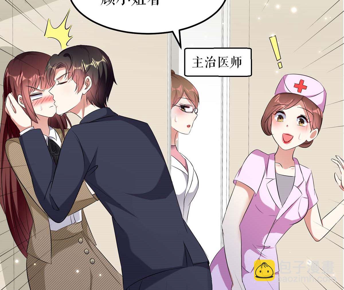 《天才酷宝BOSS宠妻太强悍》第47话 无理取闹 第45页