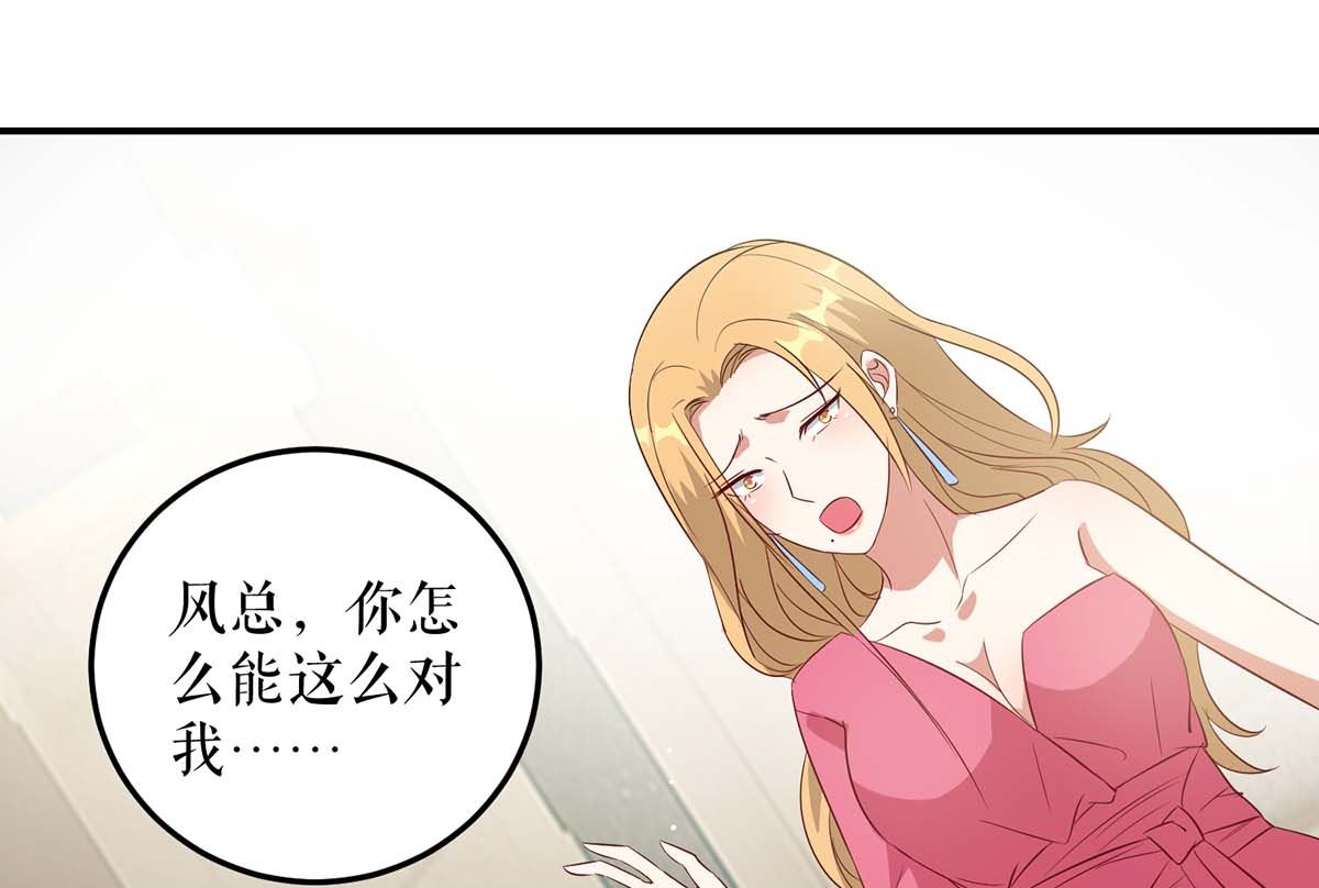 《天才酷宝BOSS宠妻太强悍》第47话 无理取闹 第6页