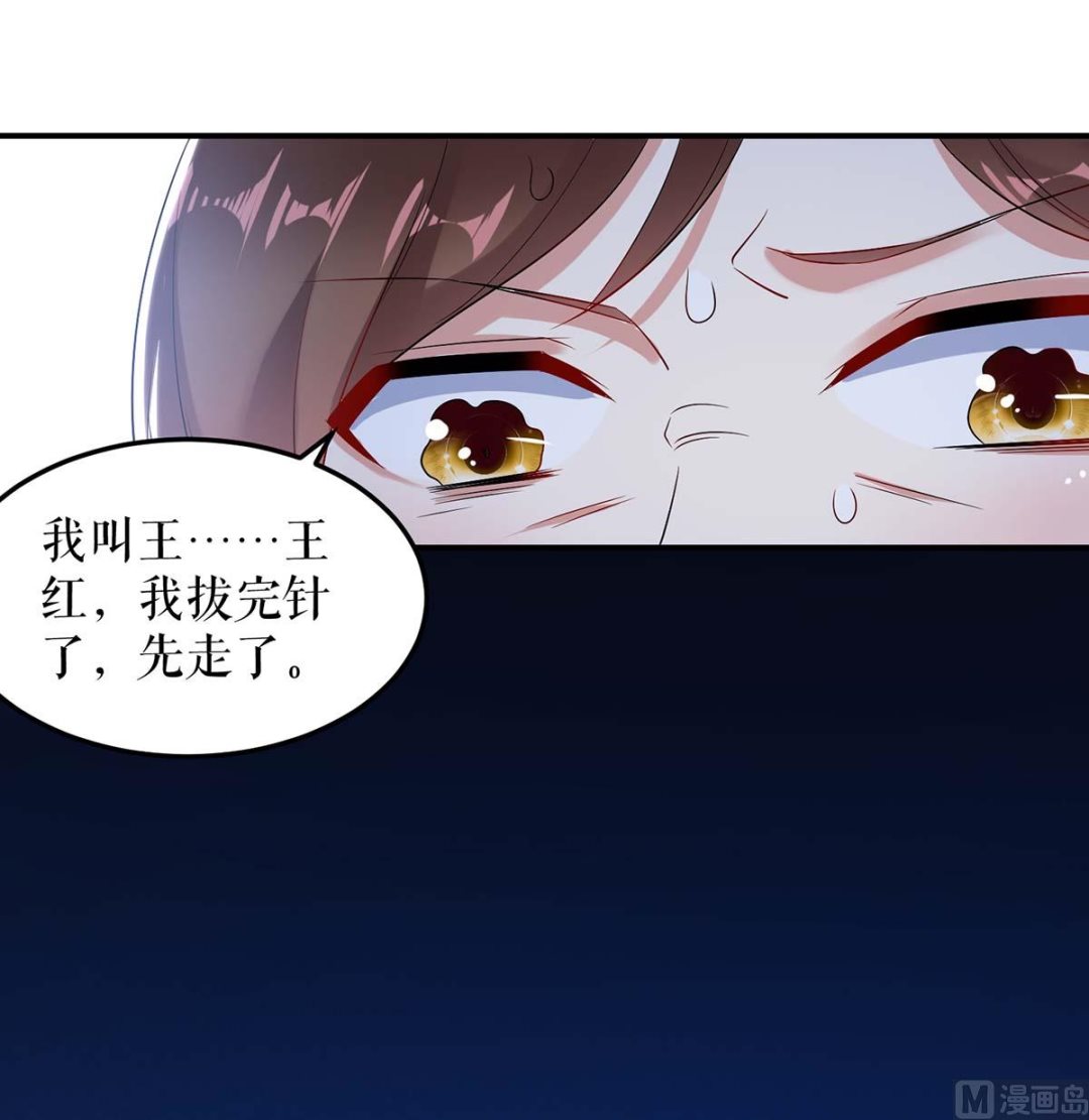 《天才酷宝BOSS宠妻太强悍》第49话 调戏小护士 第14页