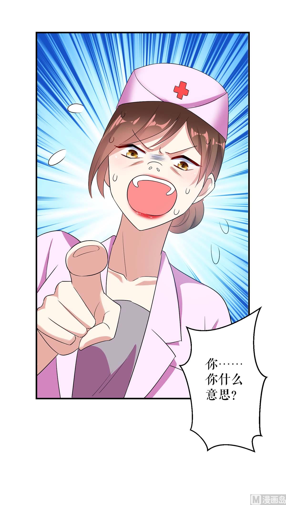 《天才酷宝BOSS宠妻太强悍》第49话 调戏小护士 第19页