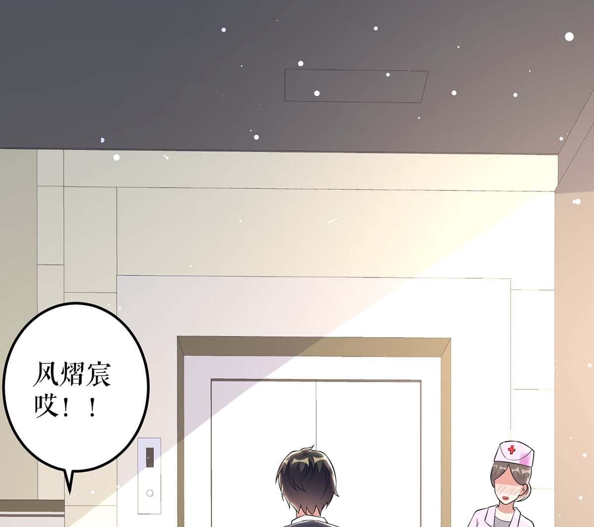 《天才酷宝BOSS宠妻太强悍》第49话 调戏小护士 第40页