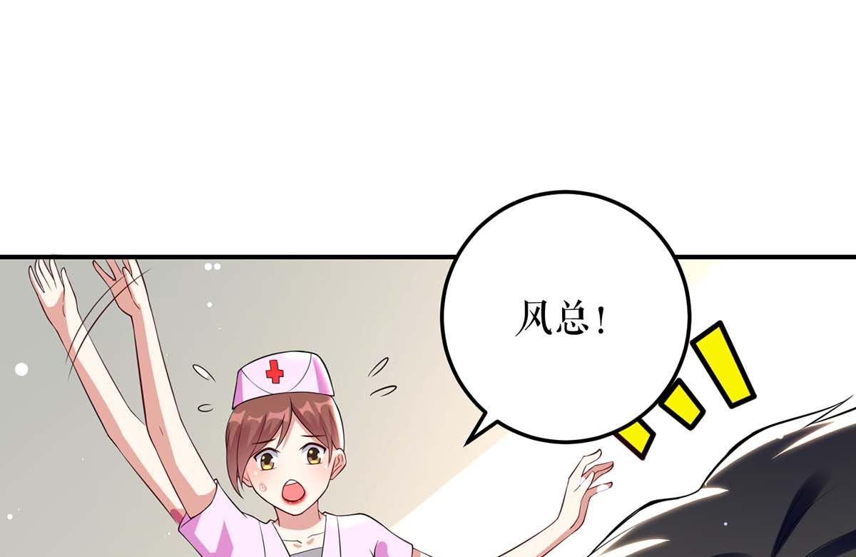 《天才酷宝BOSS宠妻太强悍》第49话 调戏小护士 第43页