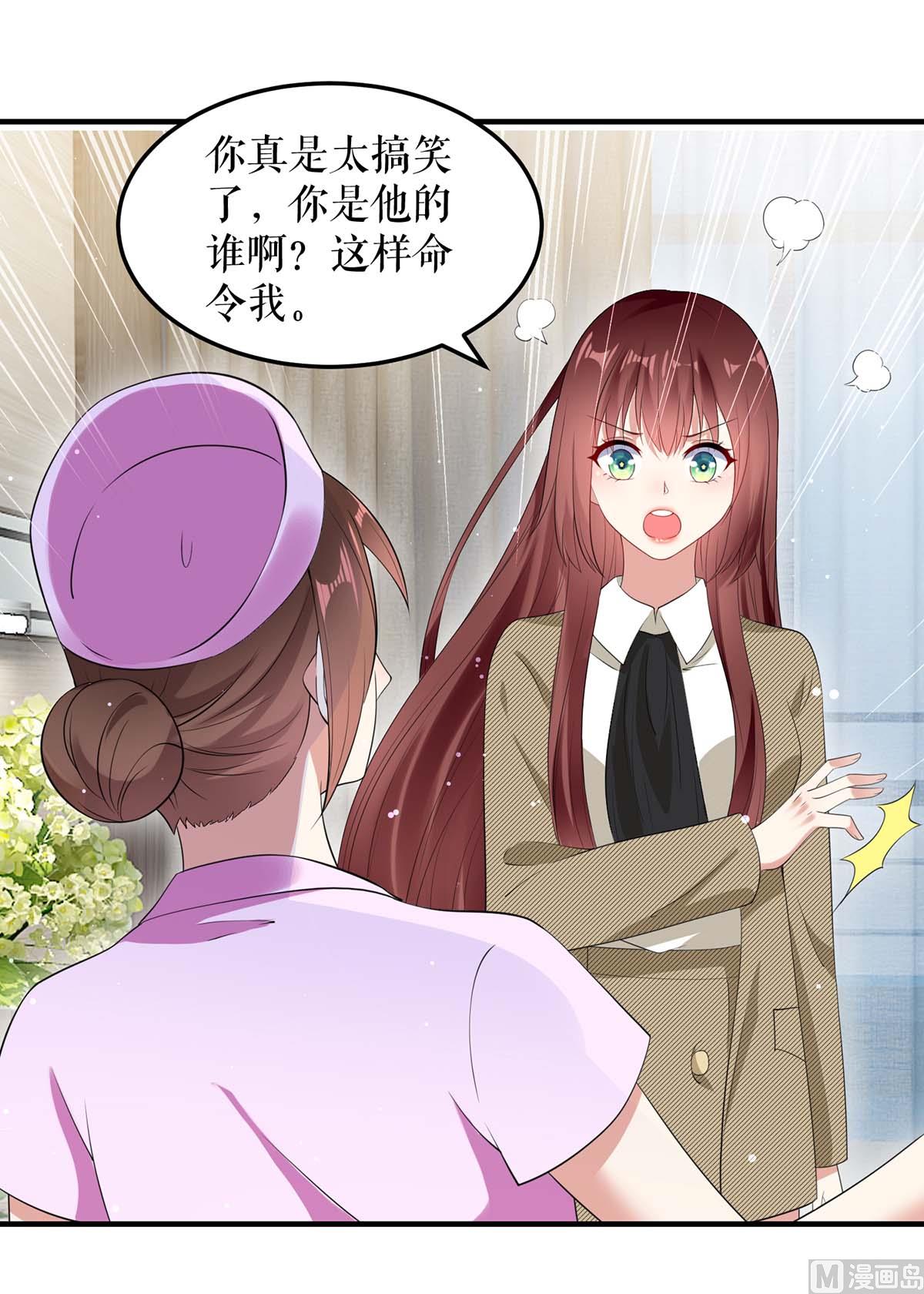 《天才酷宝BOSS宠妻太强悍》第50话 换人 第27页