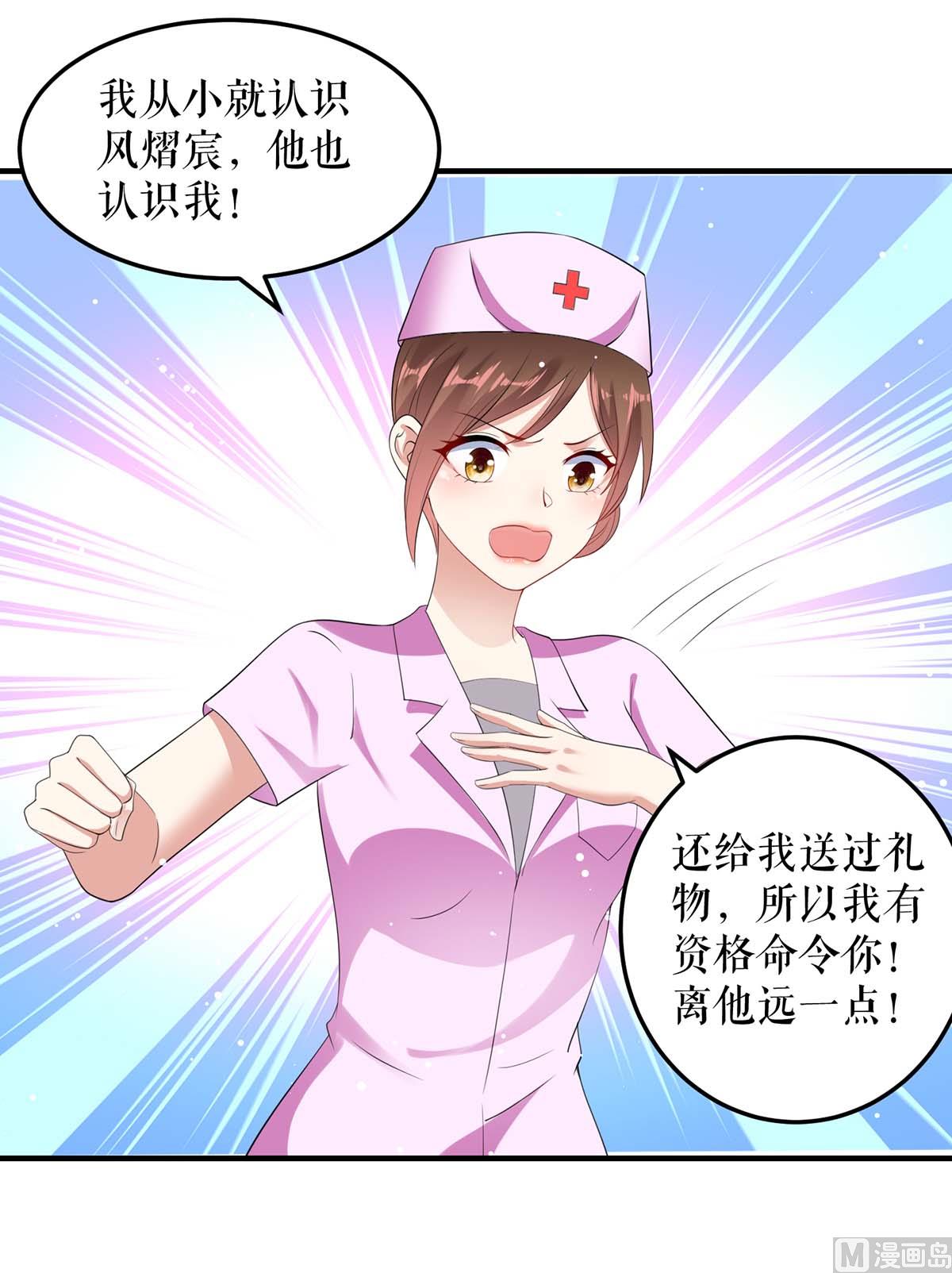 《天才酷宝BOSS宠妻太强悍》第50话 换人 第28页