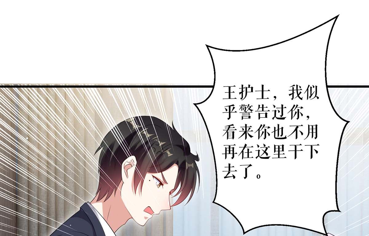 《天才酷宝BOSS宠妻太强悍》第50话 换人 第39页