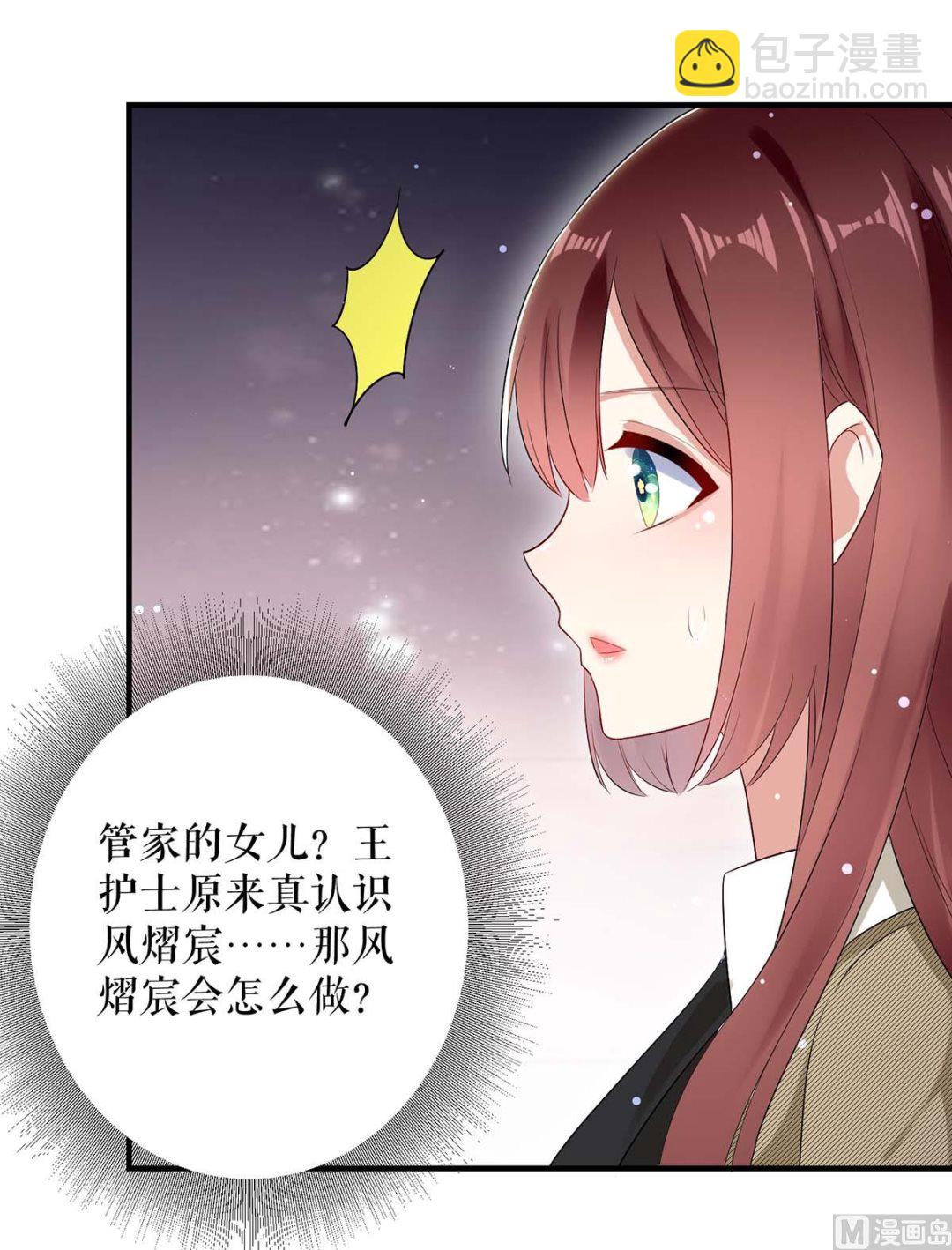 《天才酷宝BOSS宠妻太强悍》第50话 换人 第43页