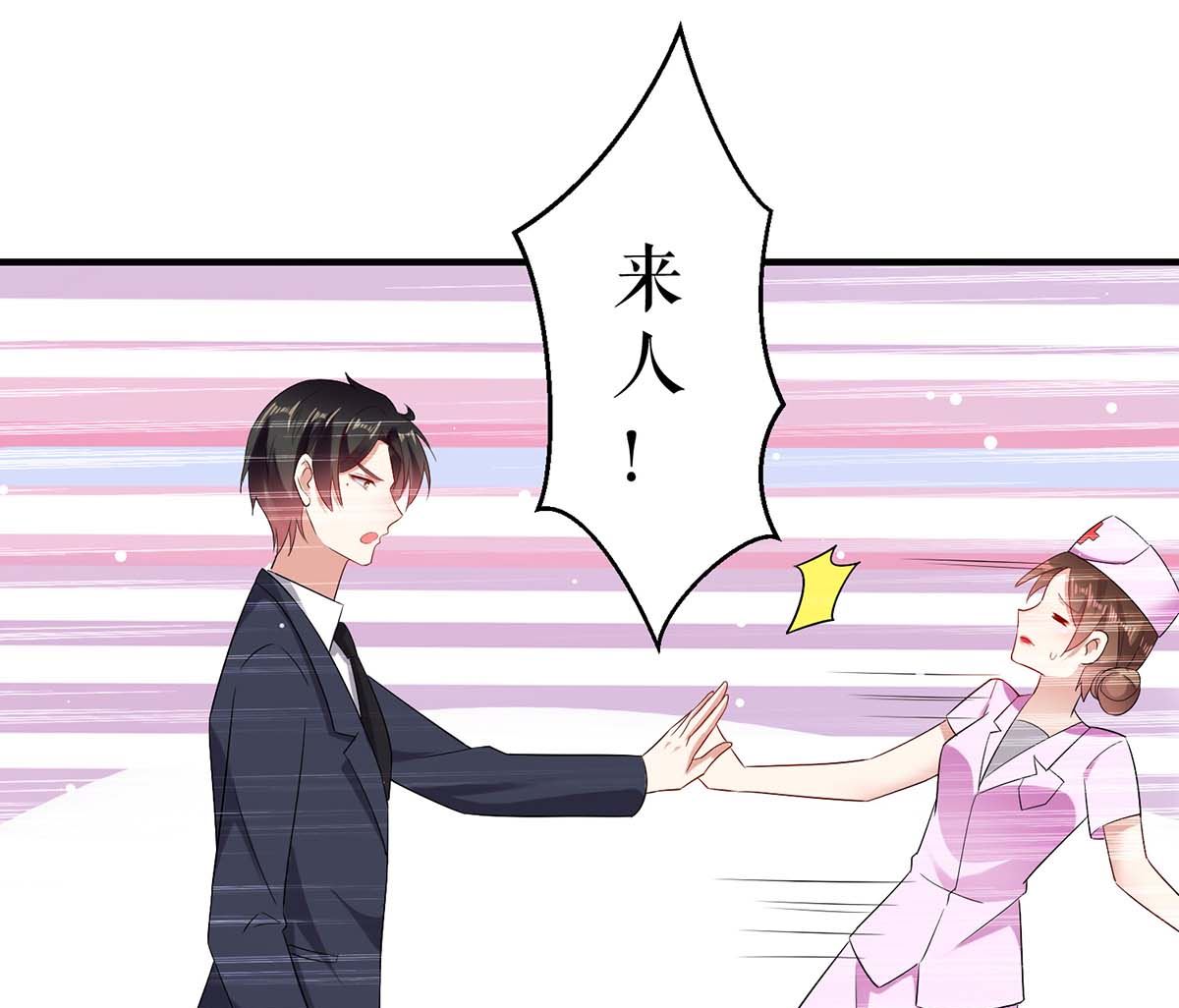 《天才酷宝BOSS宠妻太强悍》第50话 换人 第46页