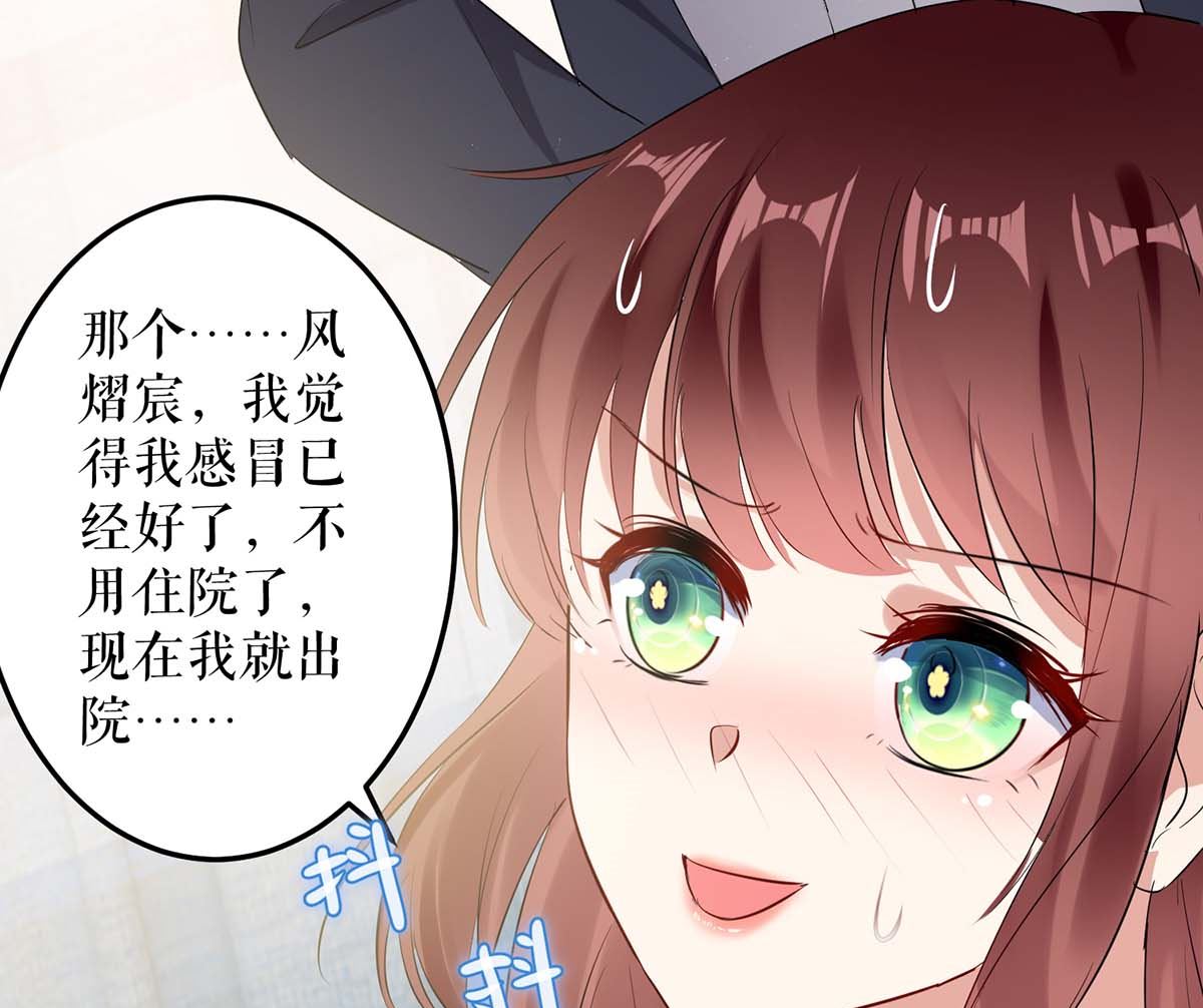 《天才酷宝BOSS宠妻太强悍》第51话 想的美 第12页
