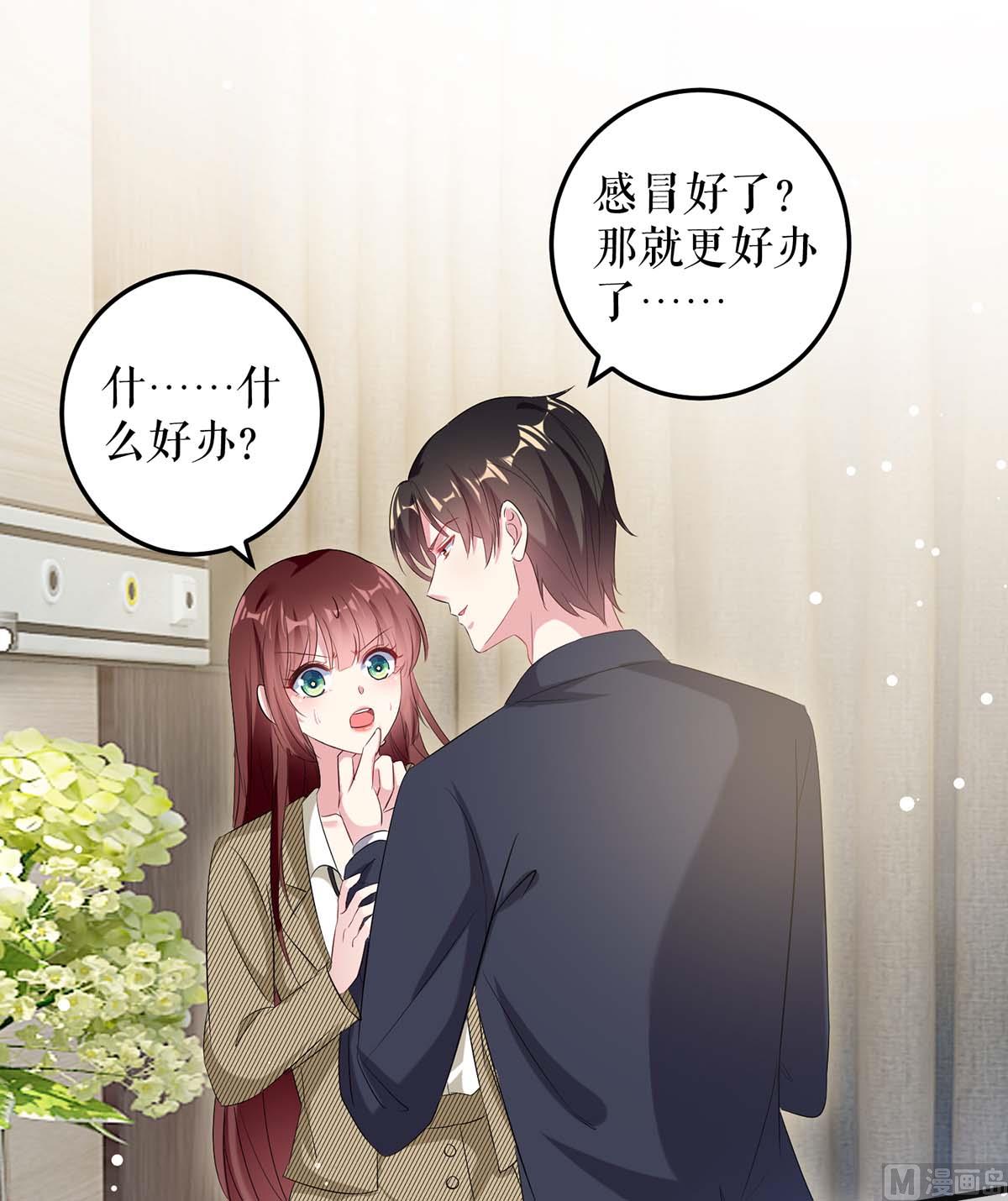 《天才酷宝BOSS宠妻太强悍》第51话 想的美 第15页