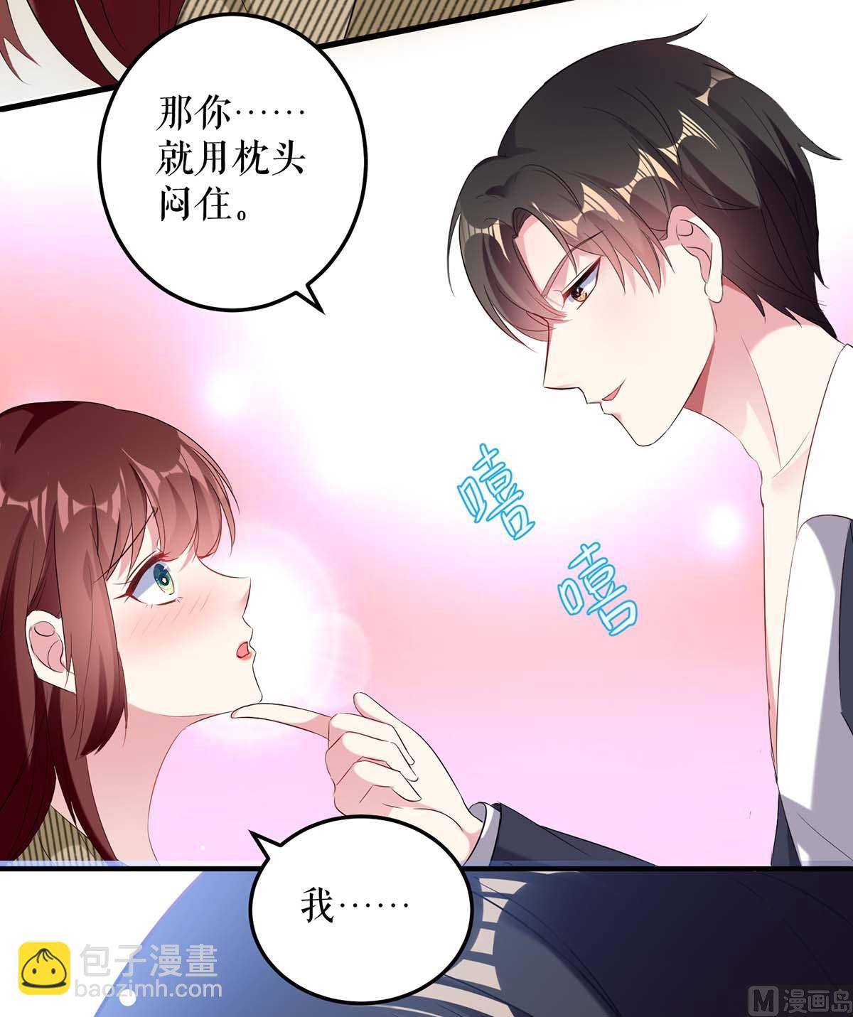 《天才酷宝BOSS宠妻太强悍》第51话 想的美 第23页