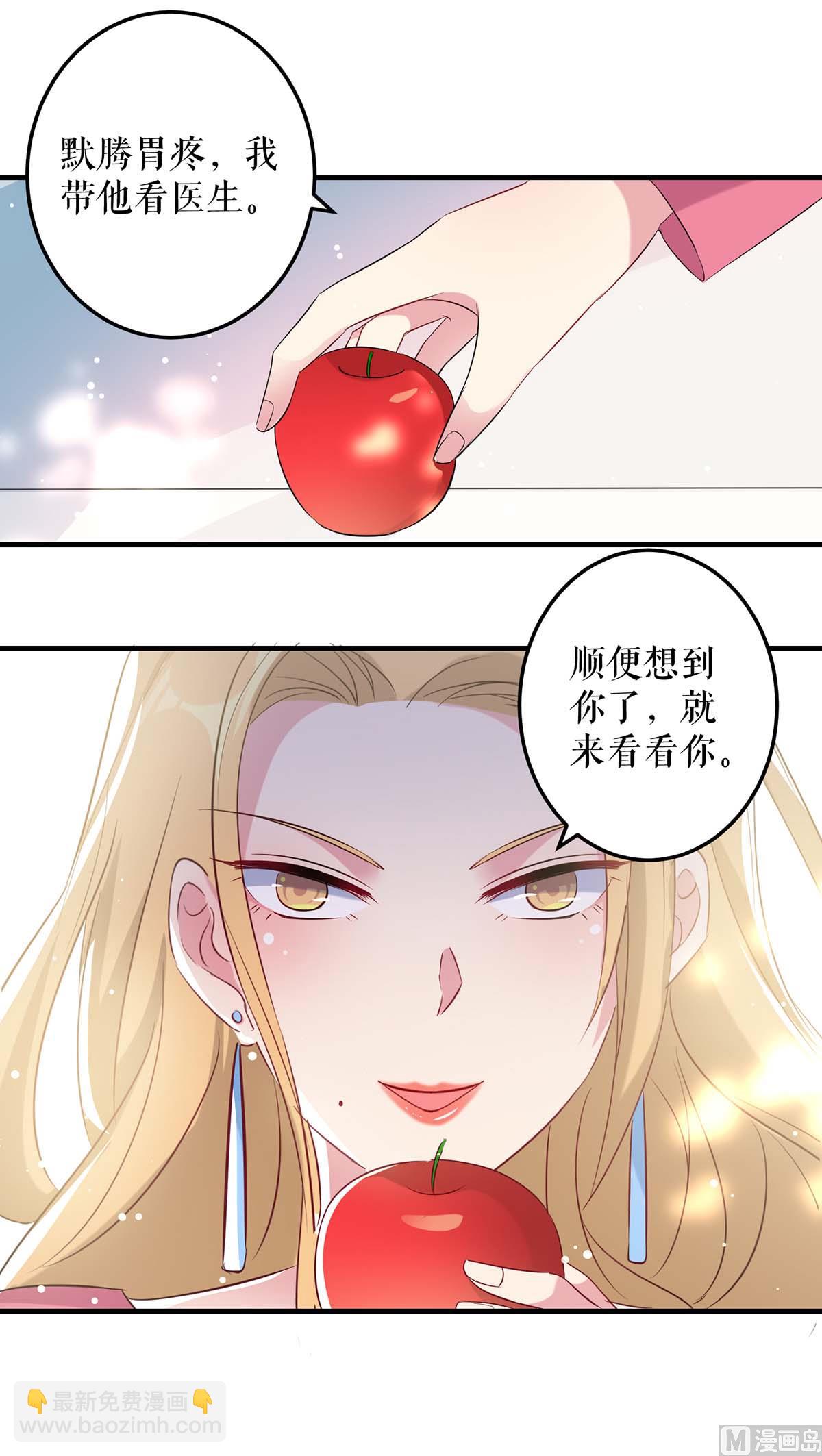 《天才酷宝BOSS宠妻太强悍》第51话 想的美 第35页