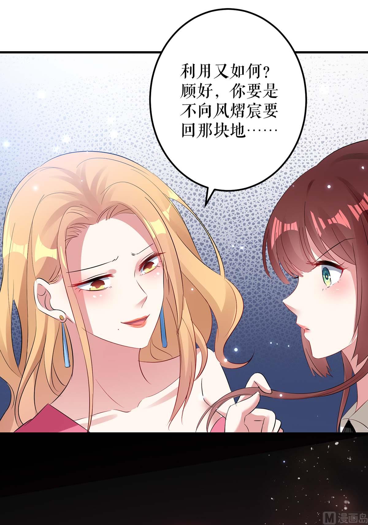 《天才酷宝BOSS宠妻太强悍》第51话 想的美 第43页