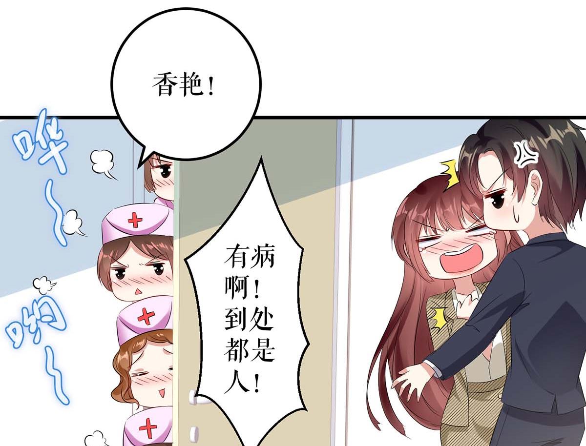《天才酷宝BOSS宠妻太强悍》第51话 想的美 第5页