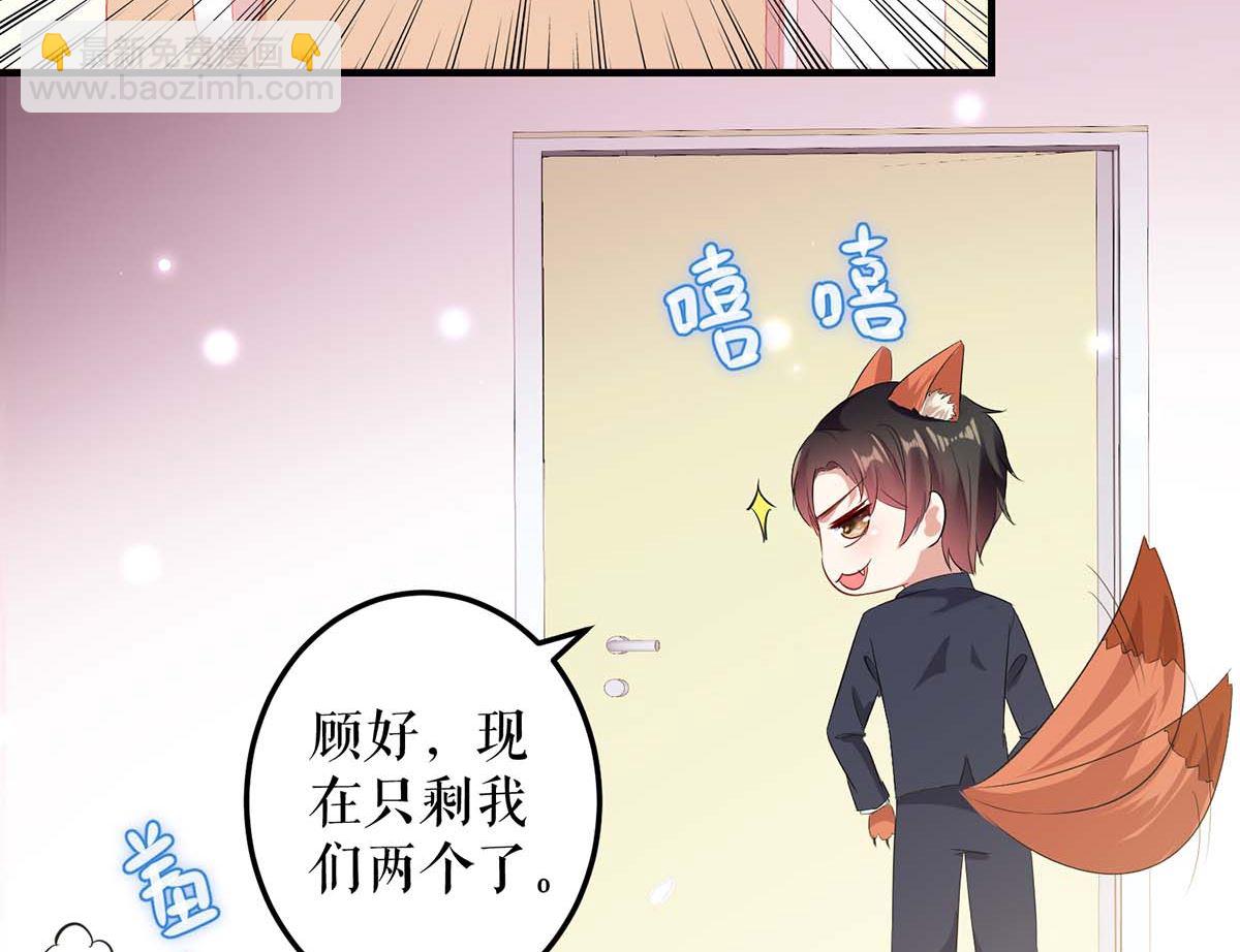 《天才酷宝BOSS宠妻太强悍》第51话 想的美 第9页