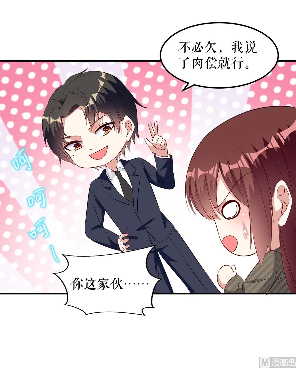 《天才酷宝BOSS宠妻太强悍》第48话 蓝颜祸水 第13页