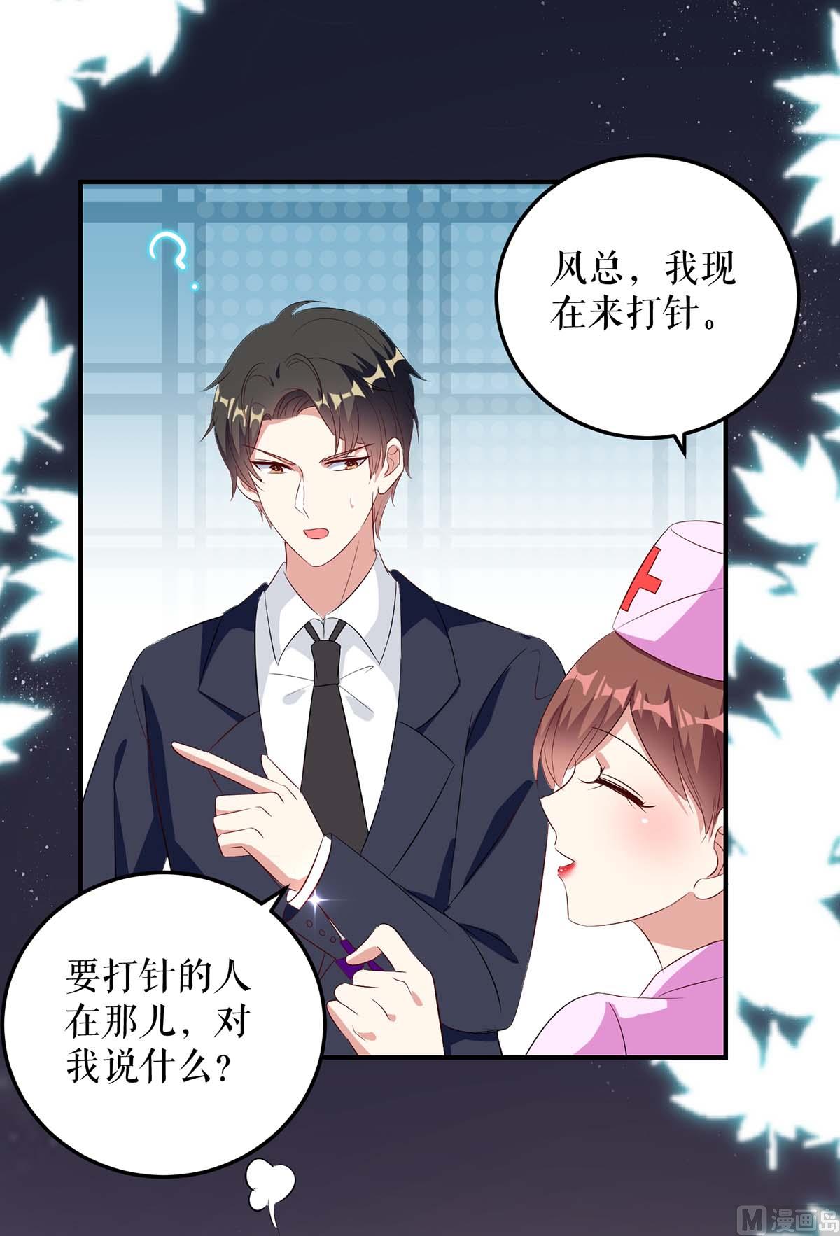 《天才酷宝BOSS宠妻太强悍》第48话 蓝颜祸水 第15页
