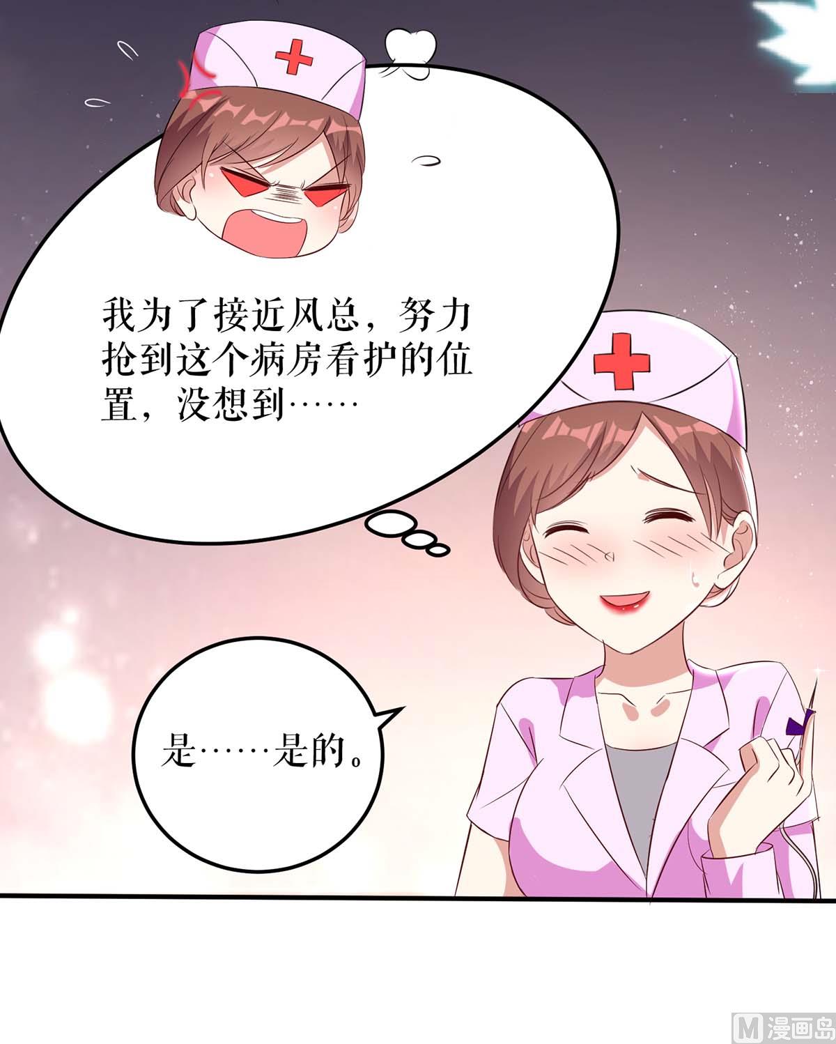 《天才酷宝BOSS宠妻太强悍》第48话 蓝颜祸水 第16页