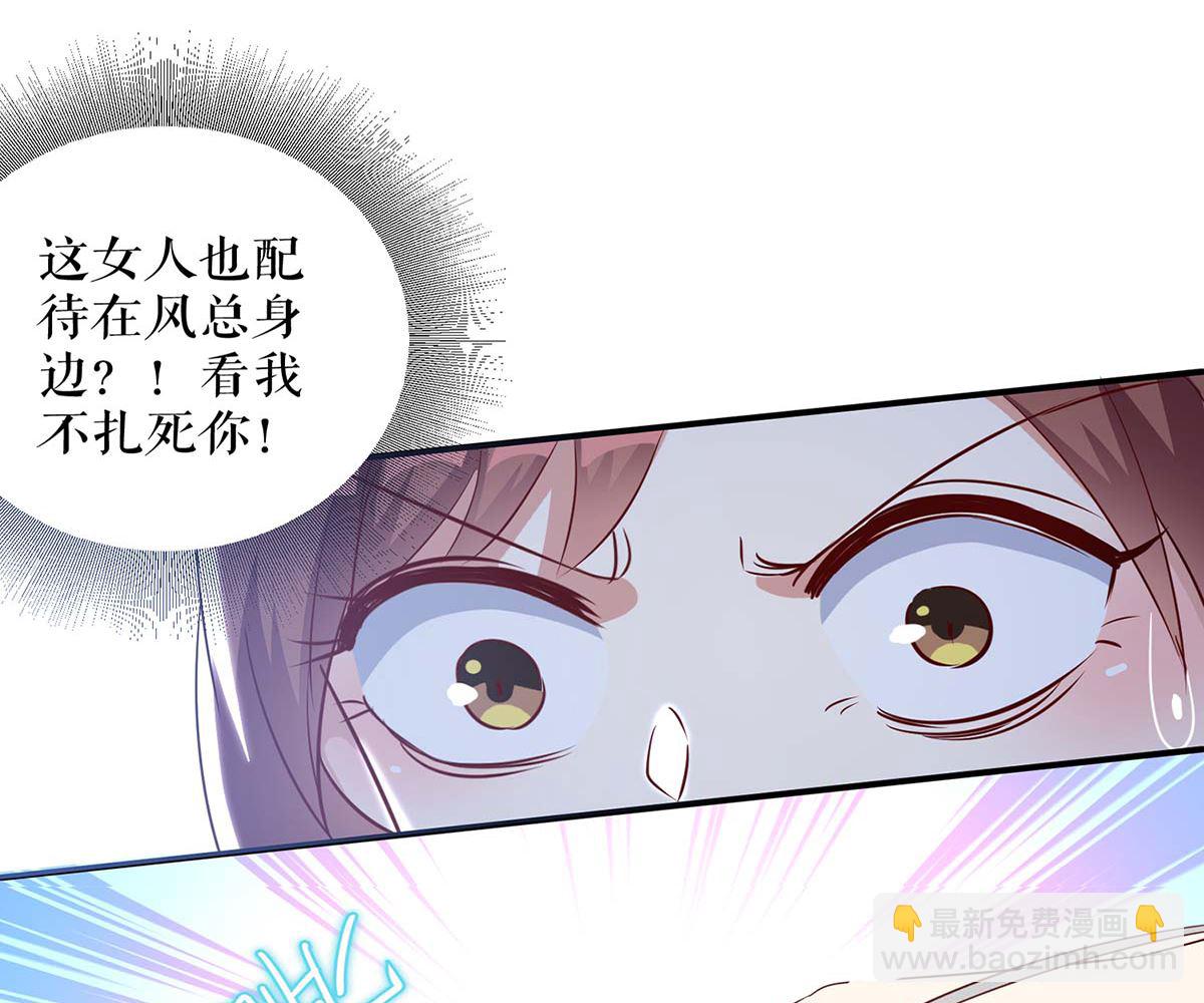 《天才酷宝BOSS宠妻太强悍》第48话 蓝颜祸水 第18页