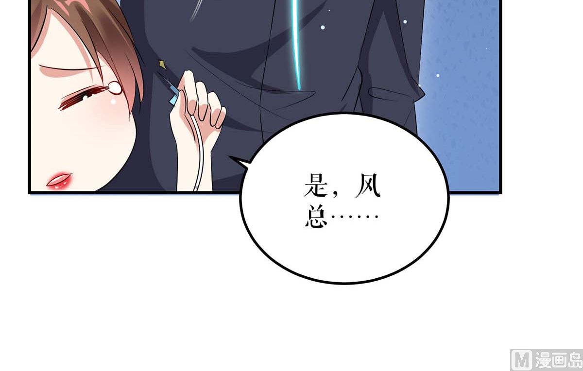 《天才酷宝BOSS宠妻太强悍》第48话 蓝颜祸水 第29页