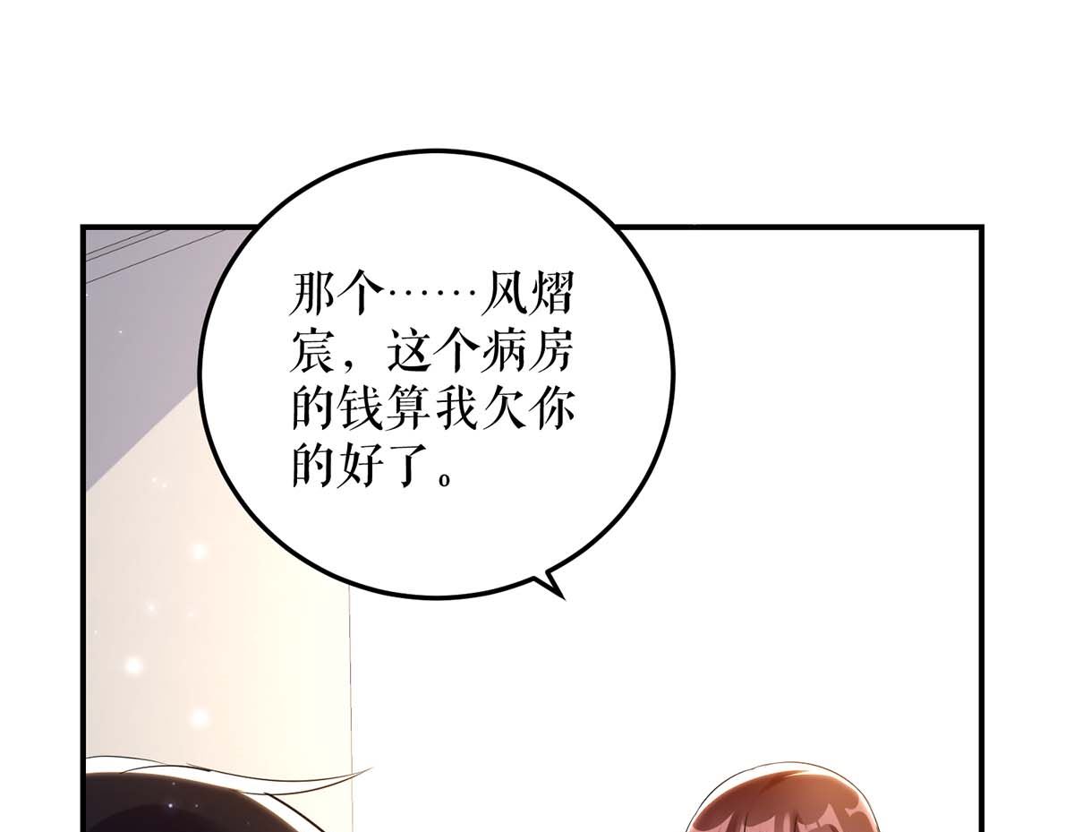 《天才酷宝BOSS宠妻太强悍》第48话 蓝颜祸水 第10页
