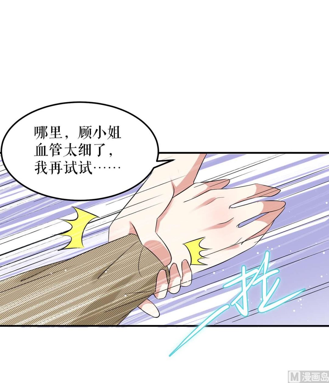 《天才酷宝BOSS宠妻太强悍》第48话 蓝颜祸水 第22页