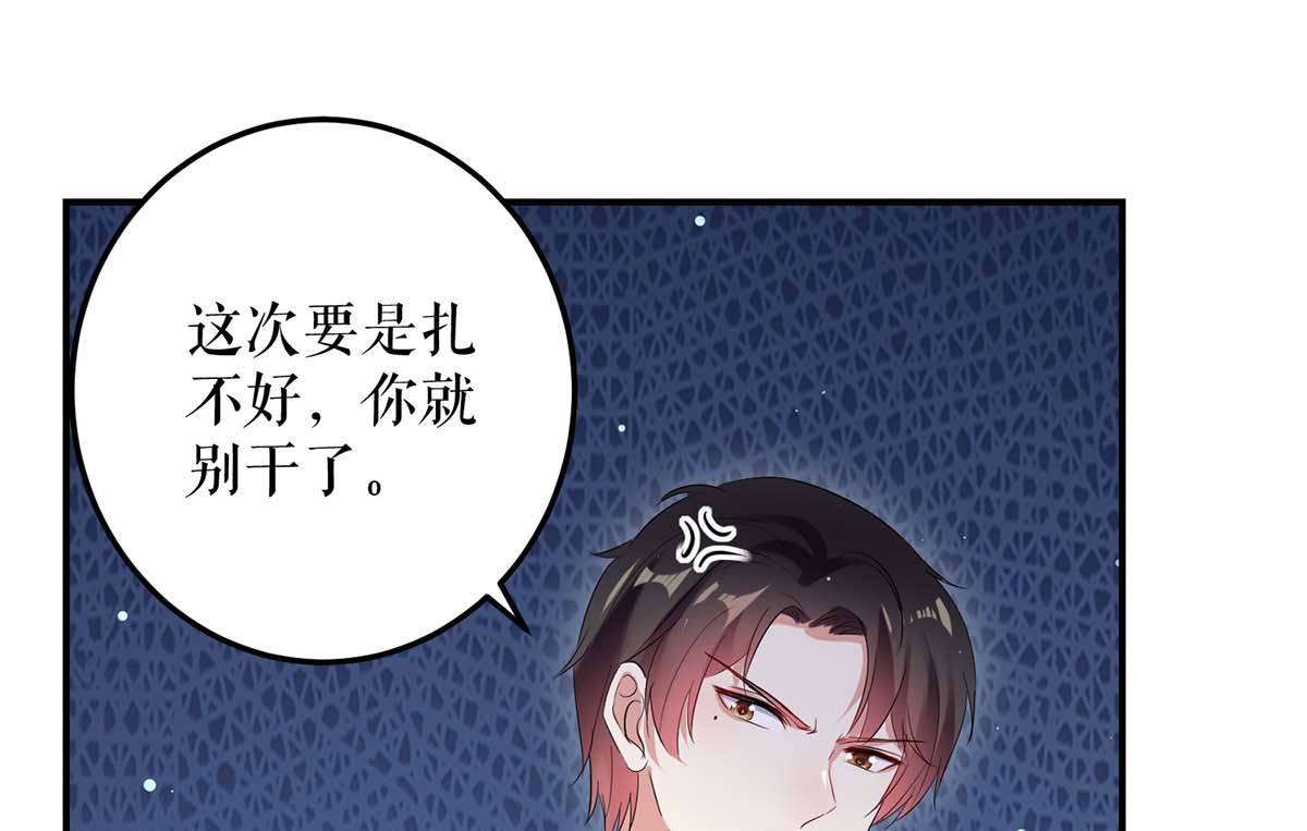 《天才酷宝BOSS宠妻太强悍》第48话 蓝颜祸水 第27页