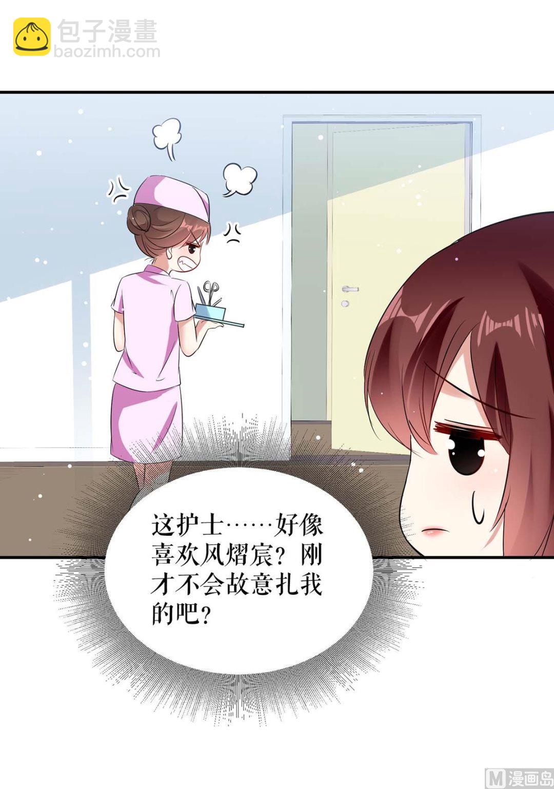 《天才酷宝BOSS宠妻太强悍》第48话 蓝颜祸水 第32页