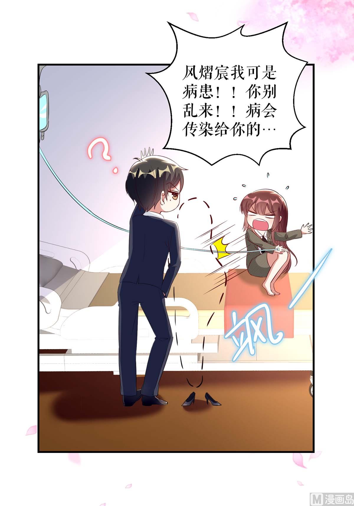 《天才酷宝BOSS宠妻太强悍》第48话 蓝颜祸水 第39页