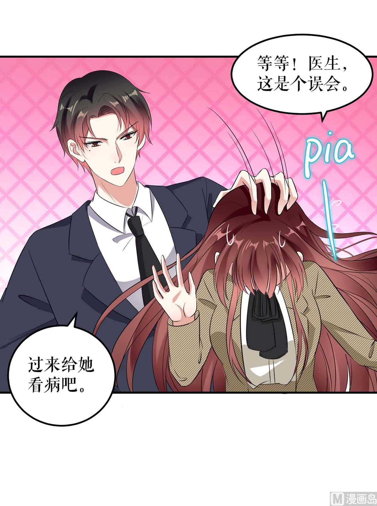 《天才酷宝BOSS宠妻太强悍》第48话 蓝颜祸水 第3页