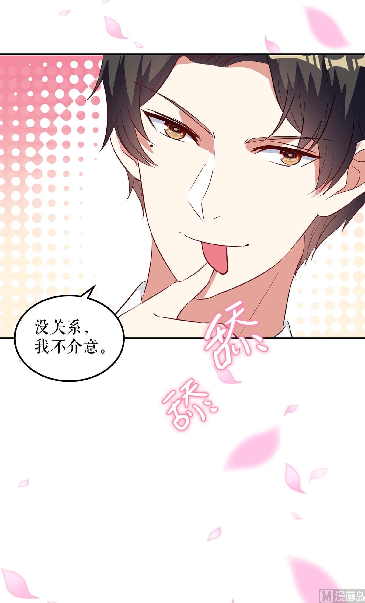 《天才酷宝BOSS宠妻太强悍》第48话 蓝颜祸水 第40页