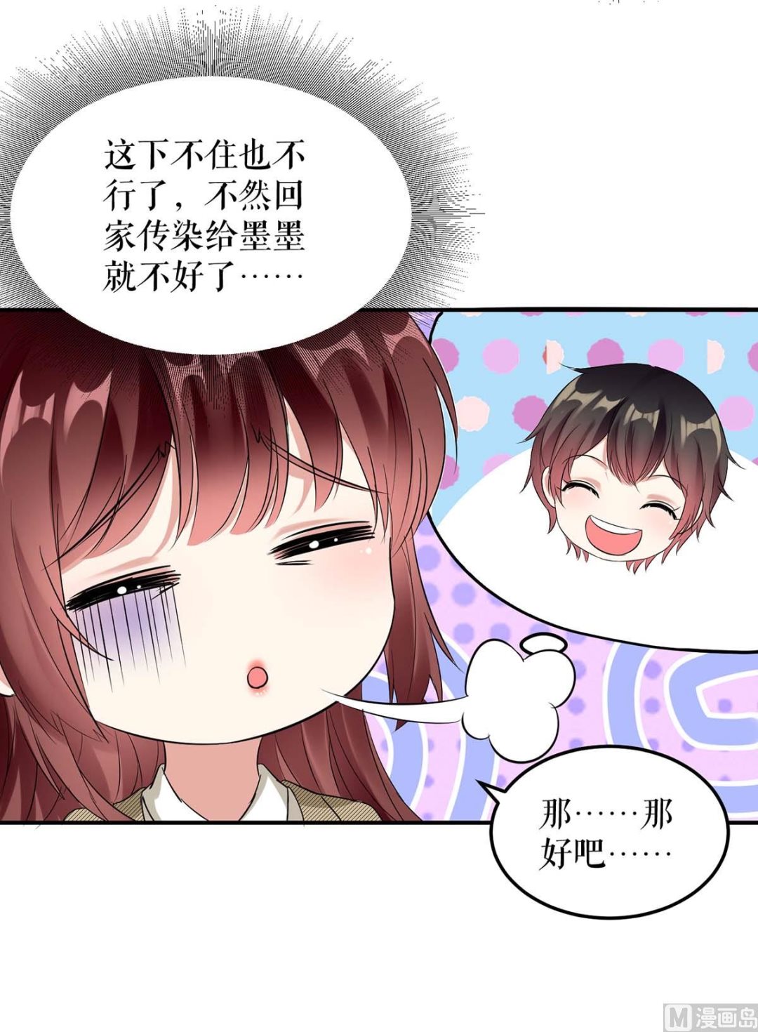 《天才酷宝BOSS宠妻太强悍》第48话 蓝颜祸水 第8页