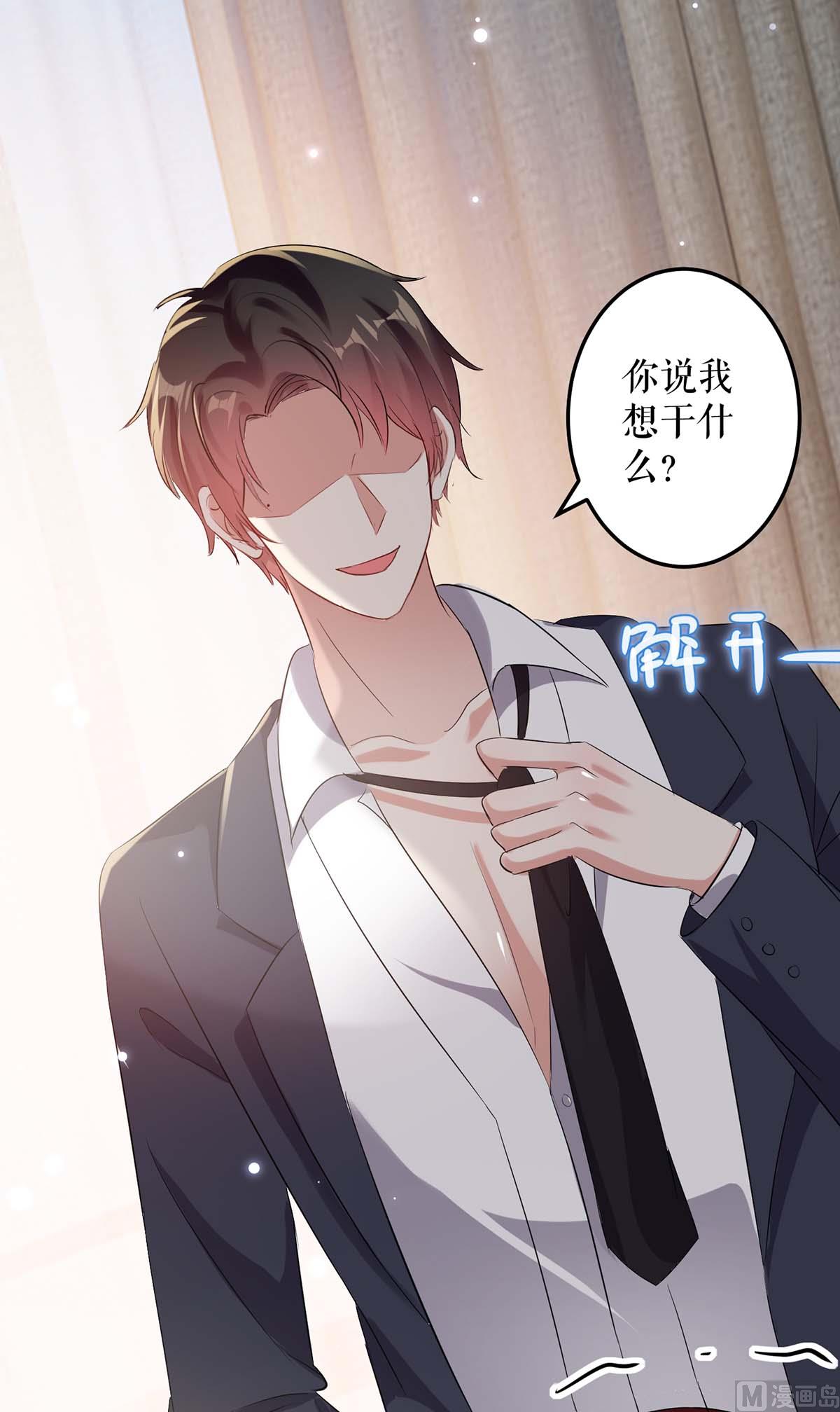 《天才酷宝BOSS宠妻太强悍》第51话 想的美 第11页