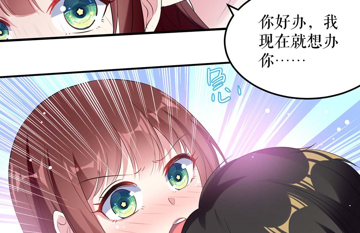 《天才酷宝BOSS宠妻太强悍》第51话 想的美 第17页