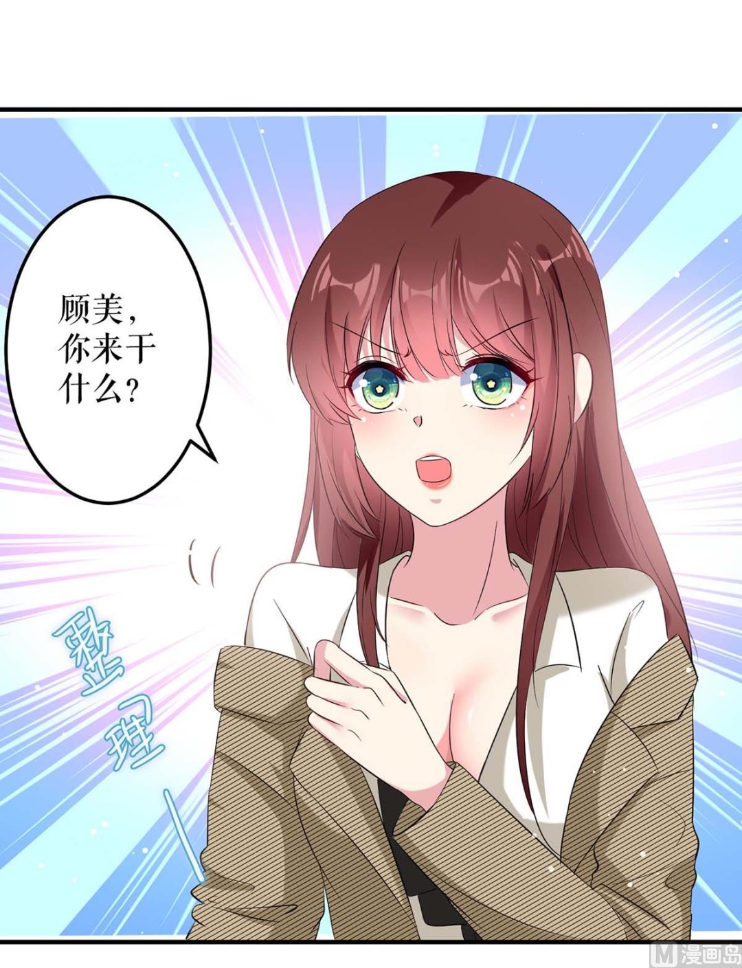《天才酷宝BOSS宠妻太强悍》第51话 想的美 第34页