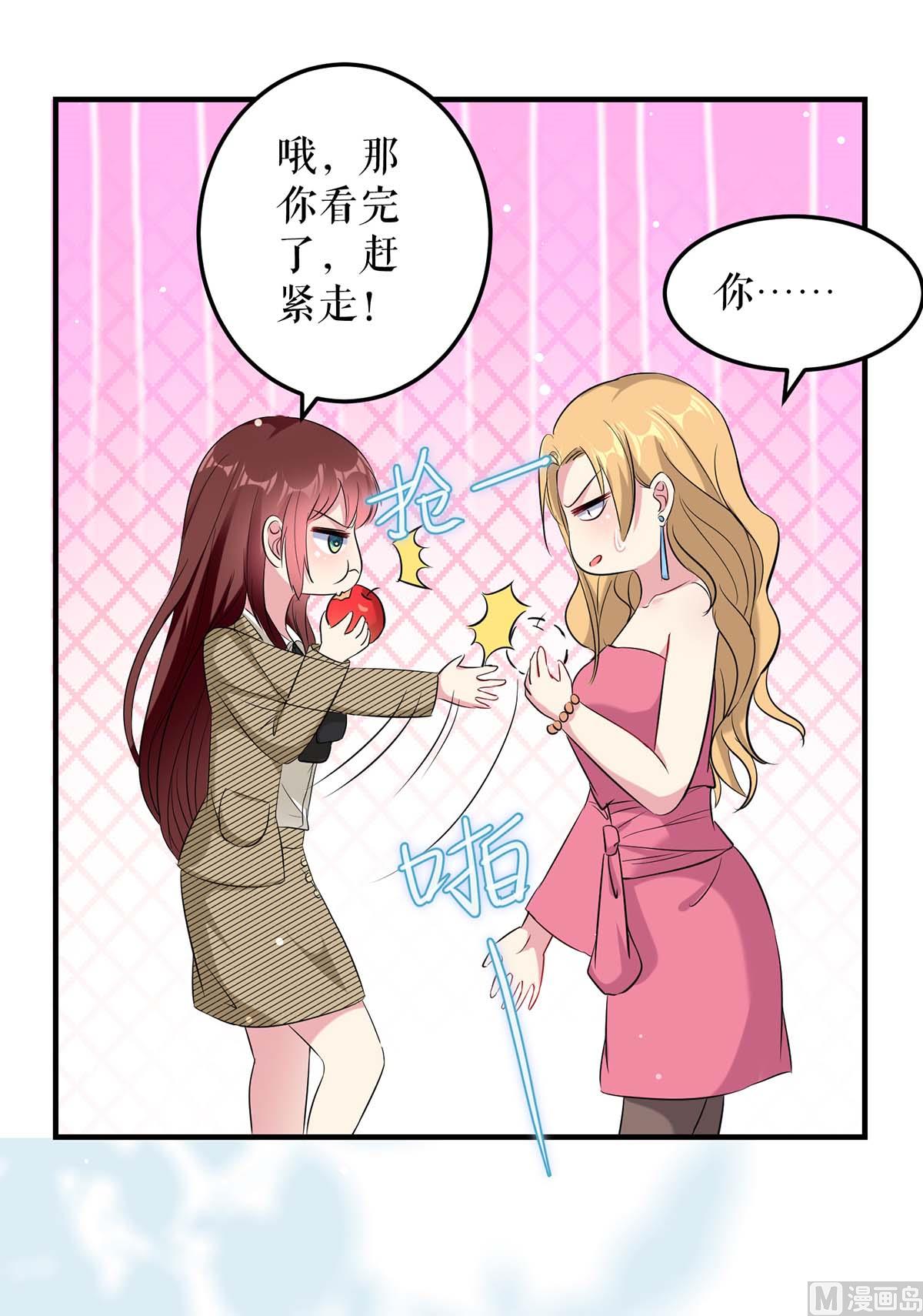 《天才酷宝BOSS宠妻太强悍》第51话 想的美 第36页