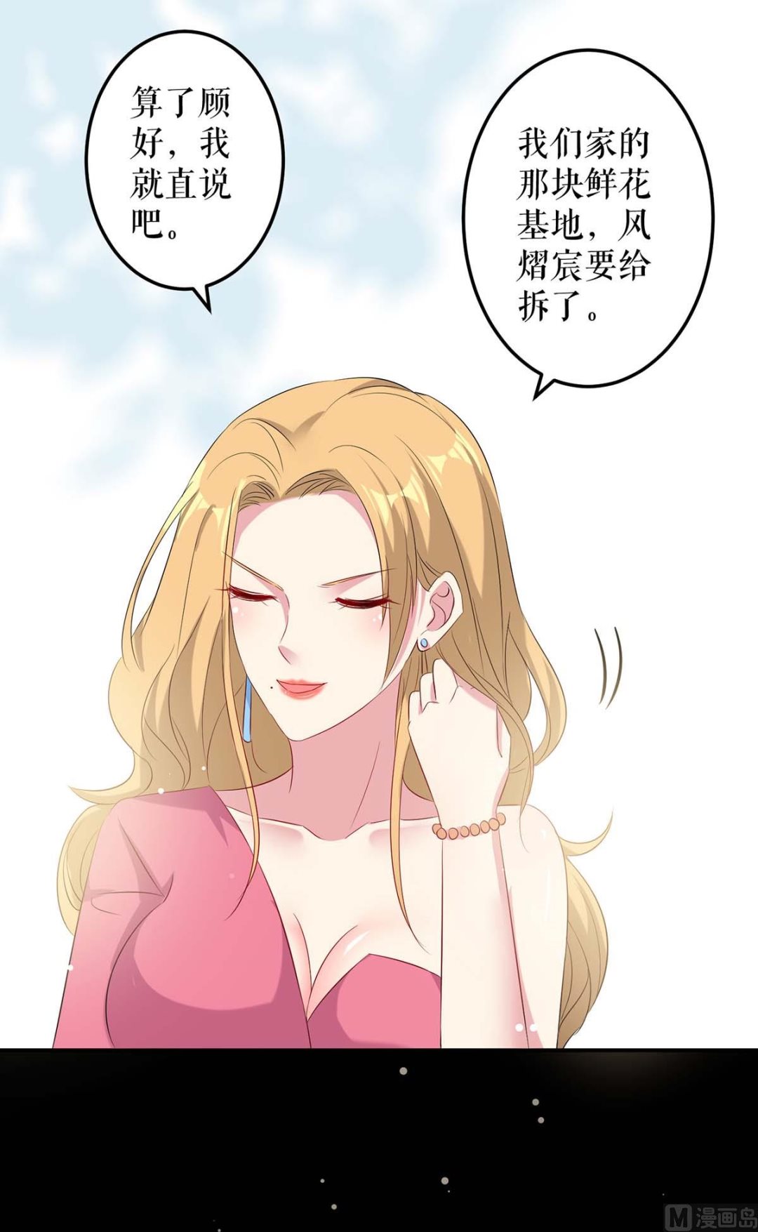 《天才酷宝BOSS宠妻太强悍》第51话 想的美 第37页